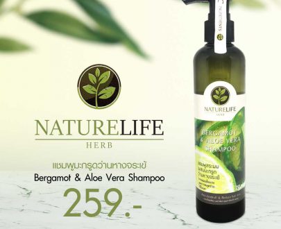 เเชมพูมะกรูดว่านหางจระเข้ Bergamot & Aloe Vera Shampoo